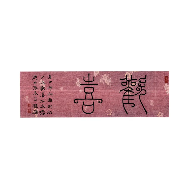 小斋号，一平尺，留言内容