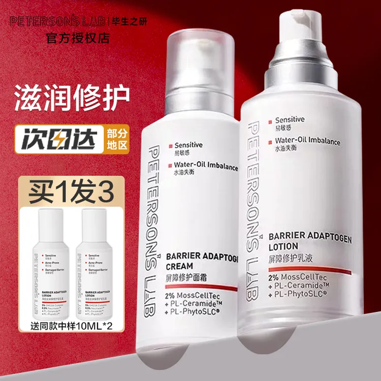 毕生之研厚脸皮乳液面霜敏感肌护肤品屏障修护1.0油皮痘肌50ml