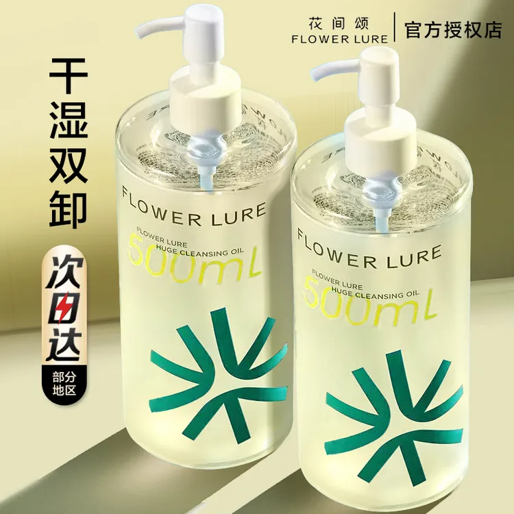 花间颂巨无霸净澈卸妆油第二代脸部温和不刺激一斤装眼唇500ml
