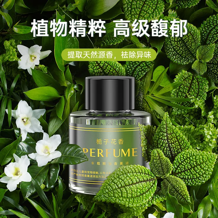 车载香薰汽车好物香水精油香薰机专用补充液车用持久天然适用香氛