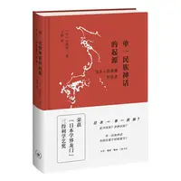 【三联】单一民族神话的起源