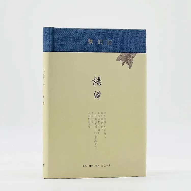 【城市阅读】我们仨(新版精装) 单册