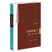 【三联】要命的地方：家庭、生育与法律