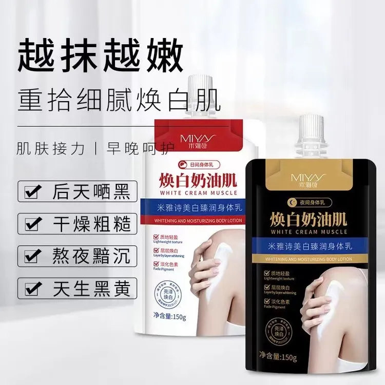 【美白补水】米雅诗美白臻润身体乳美白提亮肤色去鸡皮滋润细腻身体