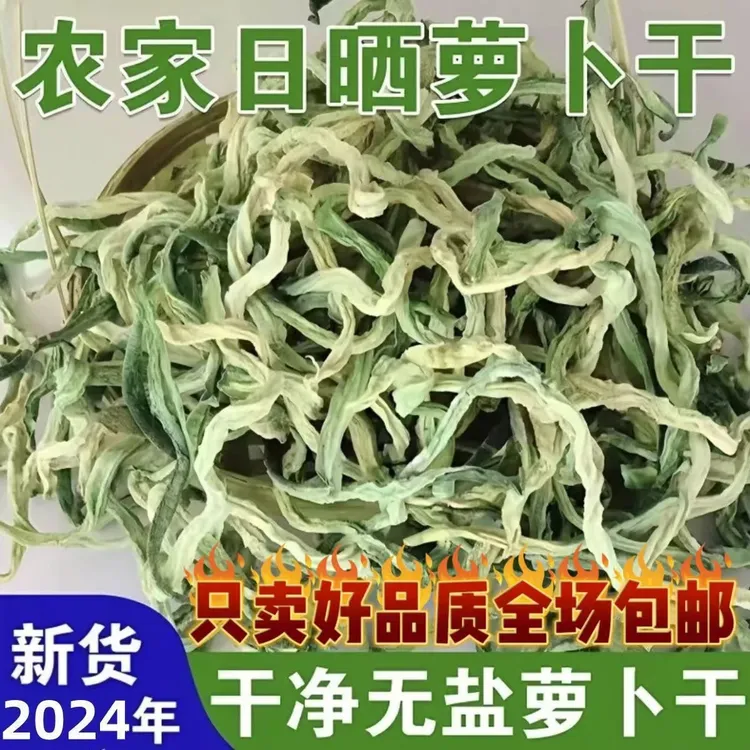 东北农家绿萝卜干日晒无添加萝卜干萝卜条干菜250g