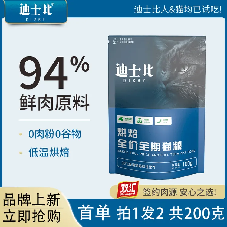 迪士比低温烘焙猫粮幼猫成猫全期无谷低敏健康新鲜鸡肉营养高蛋白
