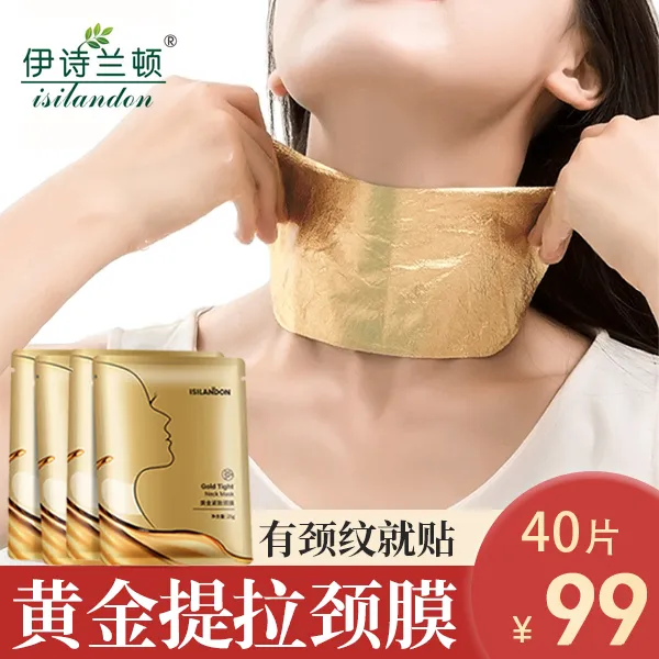 伊诗兰顿黄金颈膜护理保湿提拉嫩肤美颈水感面膜补水家用护颈塑颜