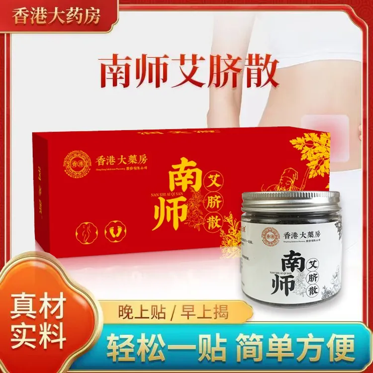 润灸源南怀瑾肚脐贴香港大药房南师艾脐散【50克+50贴/瓶】艾绒花椒