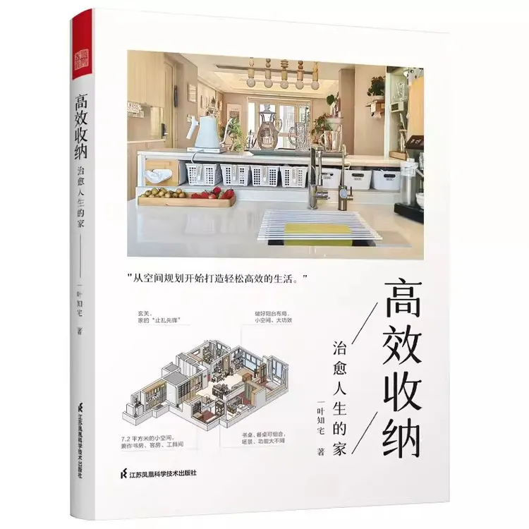 高效收纳 治愈人生的家 家的12个空间规划及收纳要点室内收纳设计