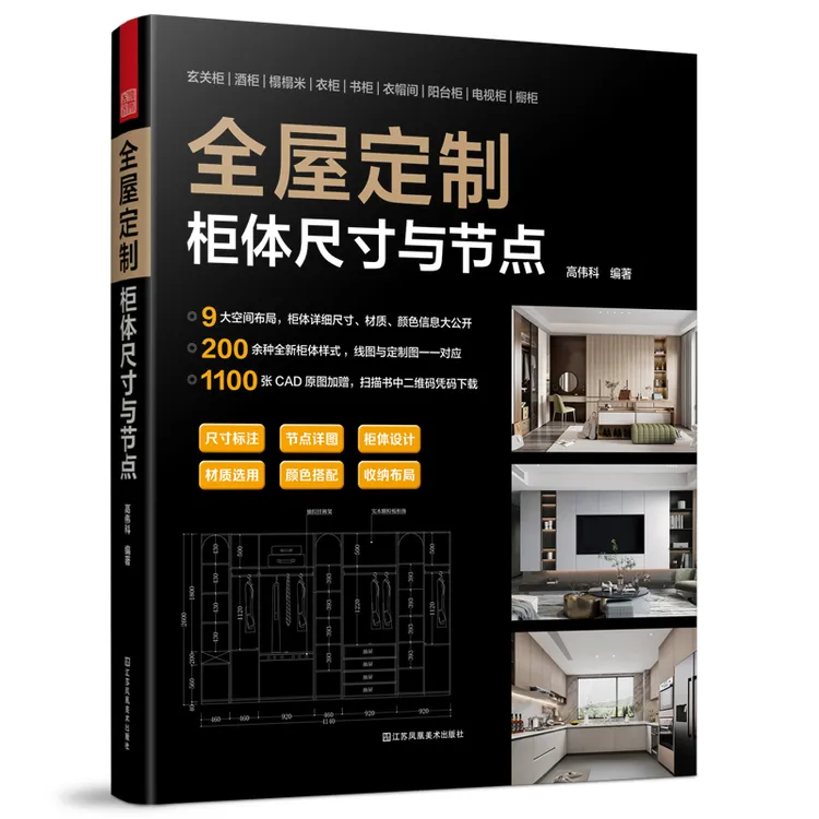 全屋定制 柜体尺寸与节点 9大空间布局200+柜体样式1100张CAD原图