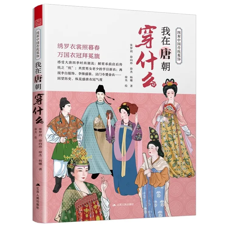 图解中国传统服饰 我在唐朝穿什么 古代汉服服饰搭配 盛唐霓裳