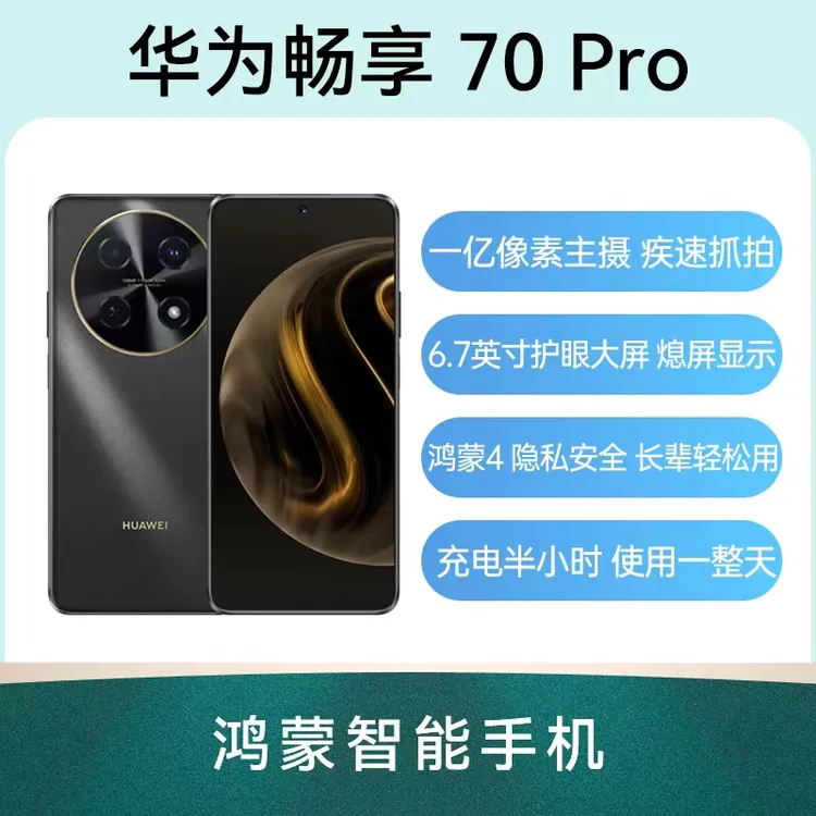 95新 Huawei/华为 畅享70Pro 4G双卡一亿主摄6.7英寸长续航二手机