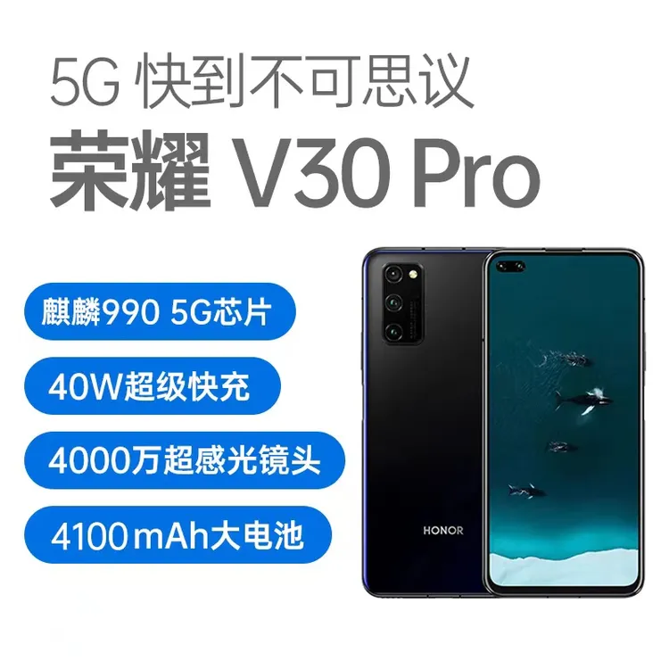 9新 honor/荣耀 V30Pro 5G双卡麒麟990芯片备用原装直面屏二手机