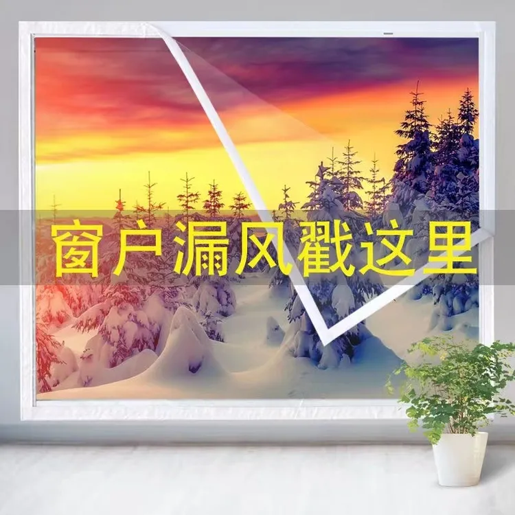 窗户防风保暖膜保温膜加厚防风防雨防尘防寒门窗魔术贴保暖神器