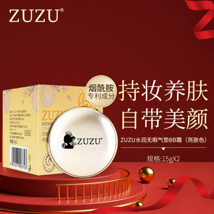 zuzu水润无暇蜂窝气垫BB霜遮瑕隔离保湿不脱妆经典防汗（17g*2）