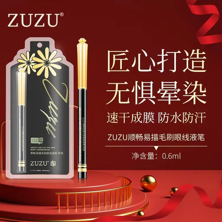 ZUZU钻石顺畅网红毛刷眼线笔