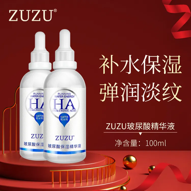 ZUZU玻尿酸保湿精华液