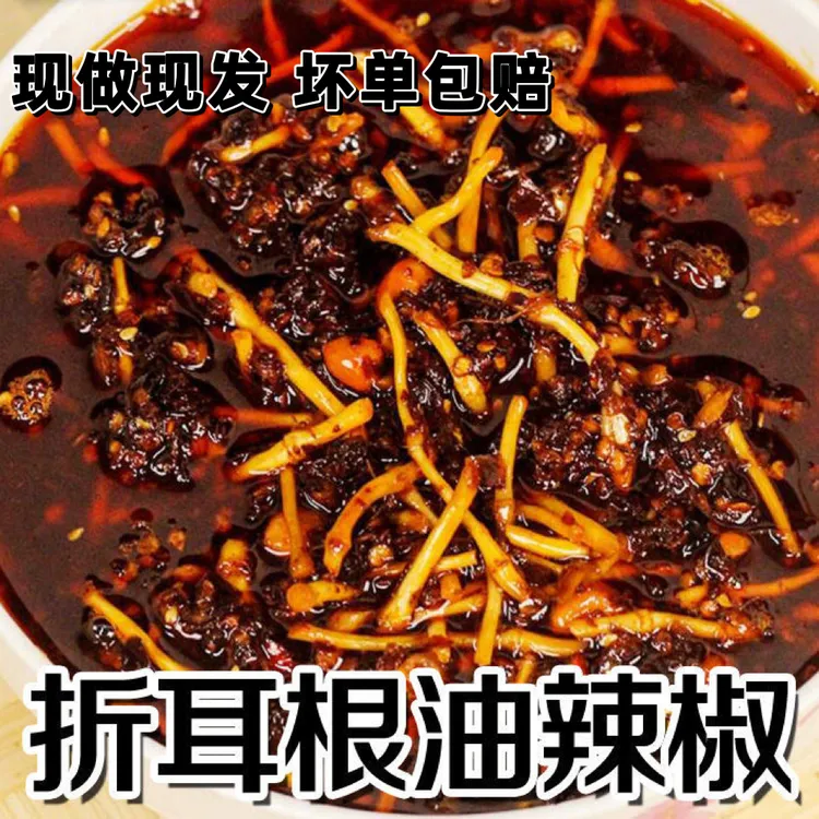 折耳根油辣椒 贵州特产鱼腥草红油辣椒酱 拌饭辣椒酱1份包邮500g