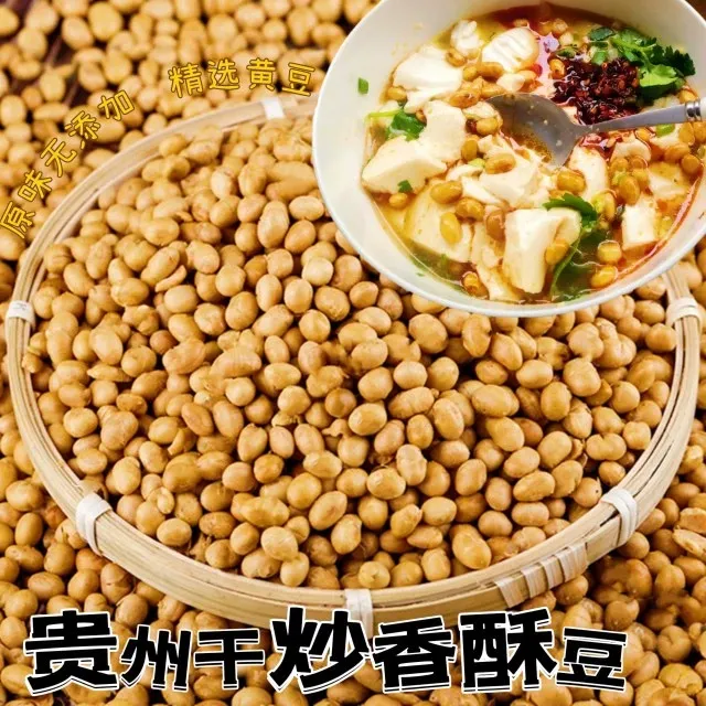 油炸黄豆 贵州特产香酥小黄豆零食炒豆下酒菜 遵义油炸香脆黄豆
