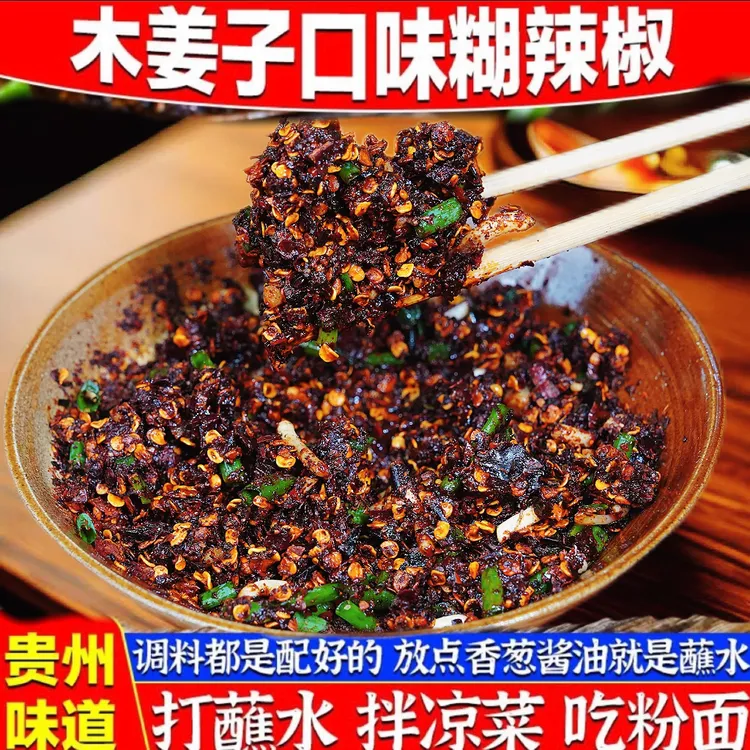 黄幺妹木姜子糊辣椒面正宗贵州特产蘸水烧烤蘸料