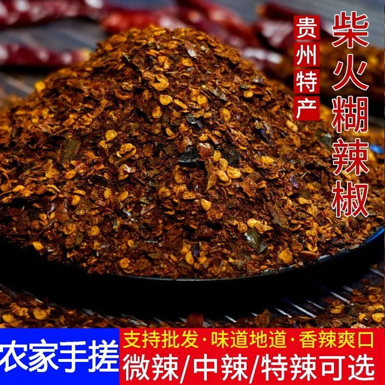 贵州黄幺妹手工特产柴火糊辣椒面蘸水凉拌调料香辣下饭浓郁美味