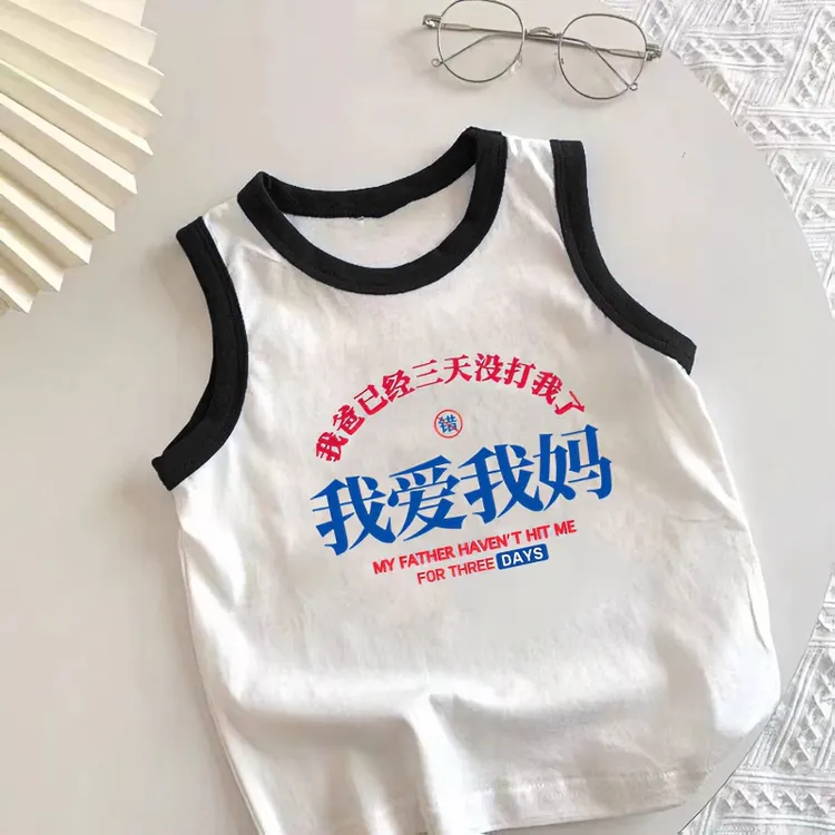 我爱我妈宝宝吊带背心纯棉男童女童夏季薄款文字趣味儿童无袖上衣