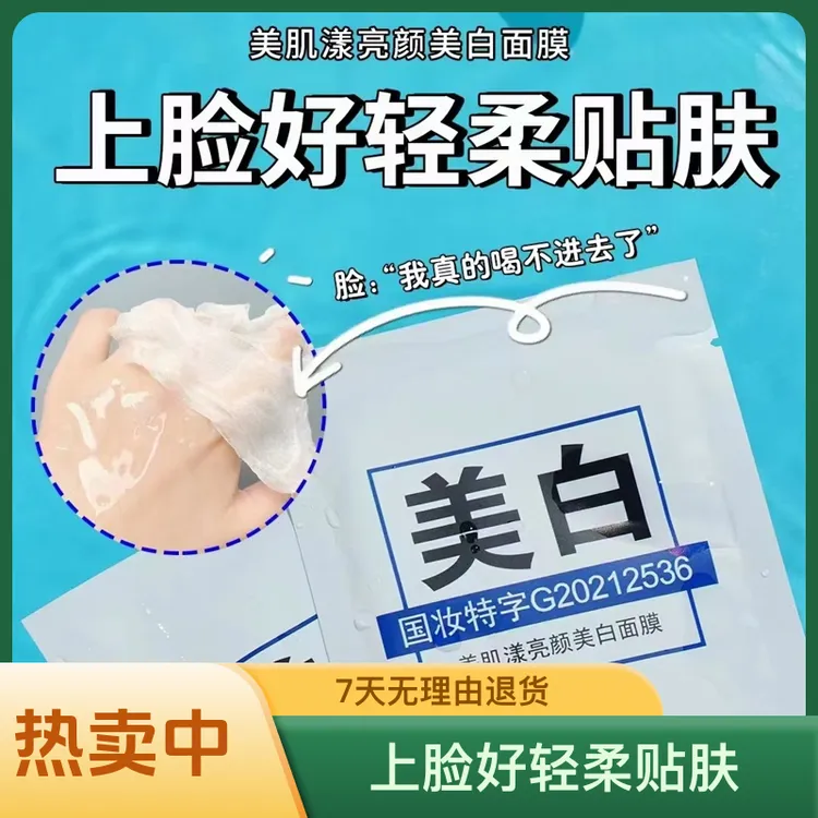 【中秋节福利】美白孕膜美白淡斑面膜补水保湿国妆特字号