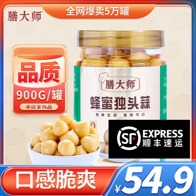 【大促】膳大师蜂蜜糖醋蒜0添加防腐剂云南大理糖蒜