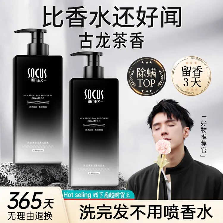 【官方正品】古龙香洗发水男士专用控油蓬松持久留香去屑止痒洗头膏