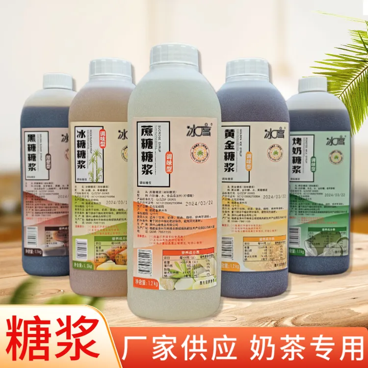 冰度糖浆手打柠檬茶奶茶果茶专用糖浆制作