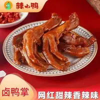 辣小鸭甜辣美味卤鸭掌