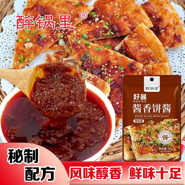 【到手5袋】酱香饼专用酱酱香浓郁酱香饼烤冷面手抓饼酱50g家庭装