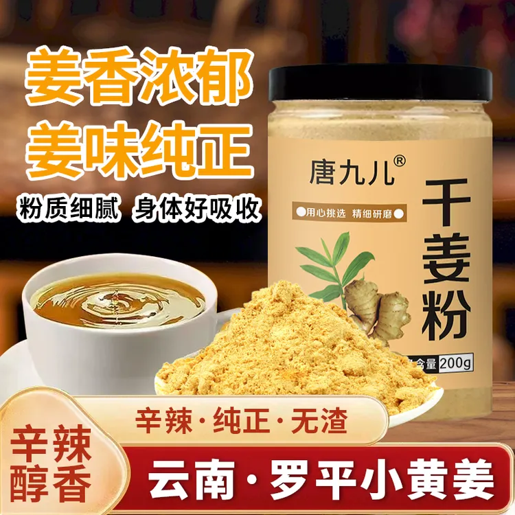 【新】唐九儿调味干姜粉姜辣生姜粉纯正配料干净粉质细腻200g/罐