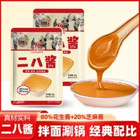 二八酱火锅蘸料麻酱芝麻花生酱优质传统颗粒袋装真材实料50克*袋