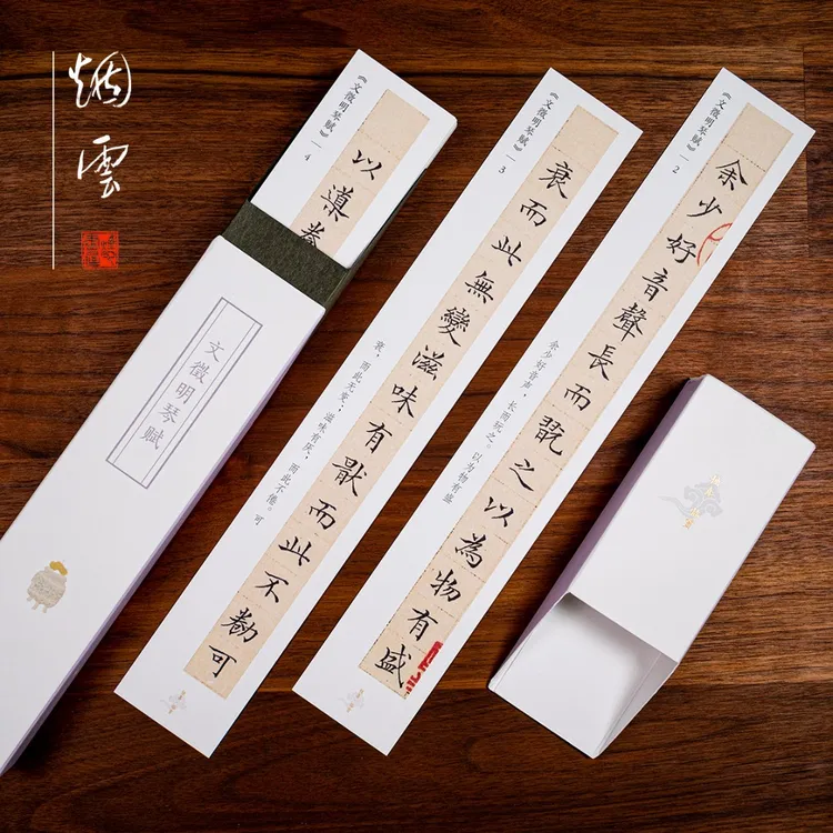 超清单行文征明琴赋小楷书法字帖卡初学推荐