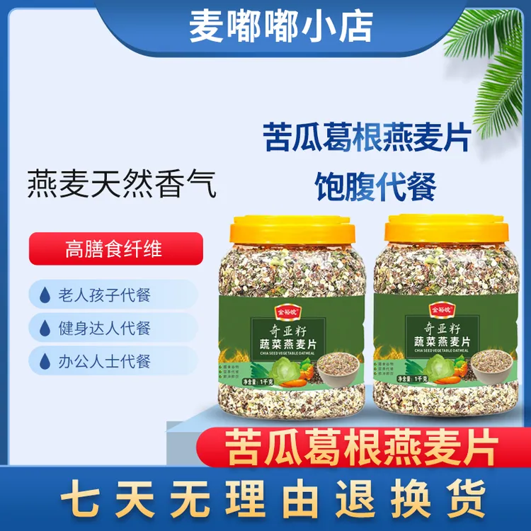 金裕皖 无蔗糖奇亚籽苦瓜葛根燕麦片中老年营养早餐健康选择老人