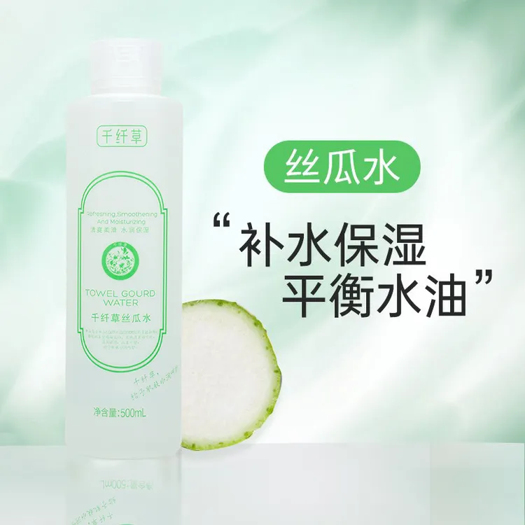 【宠粉福利】千纤草爽肤水学生丝瓜水补水滋润清爽保湿去油锁水紧致