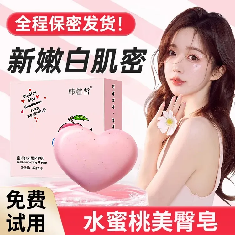 蜜桃pp皂去黑色素脖子关机黑改善大腿内侧黑全身可用手工皂身体皂