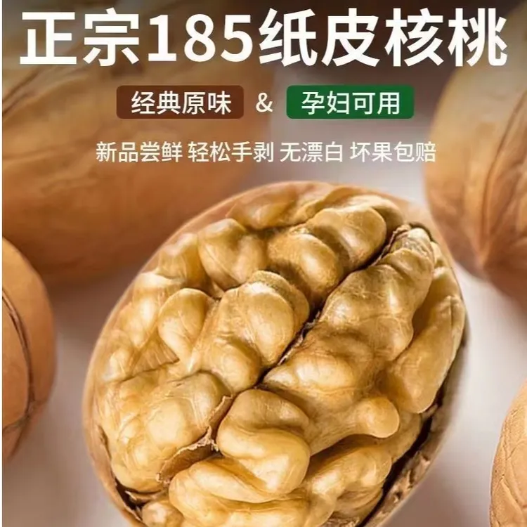 【无水洗】正宗阿克苏185纸皮核桃 自然无熏染健康好吃新疆产地直发