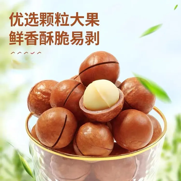 新货 大颗粒夏威夷果奶香坚果酥脆口味新鲜零食大果好吃品质营养