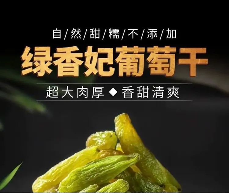 新货优选新疆绿香妃 大颗粒 自然晾晒 软糯清香休闲特产 新疆直发