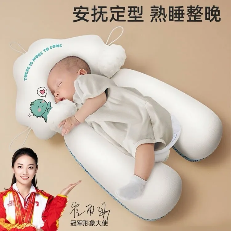 婴儿定型枕纠正矫正头型0-1岁夏季透气宝宝安抚枕睡觉神器防惊跳