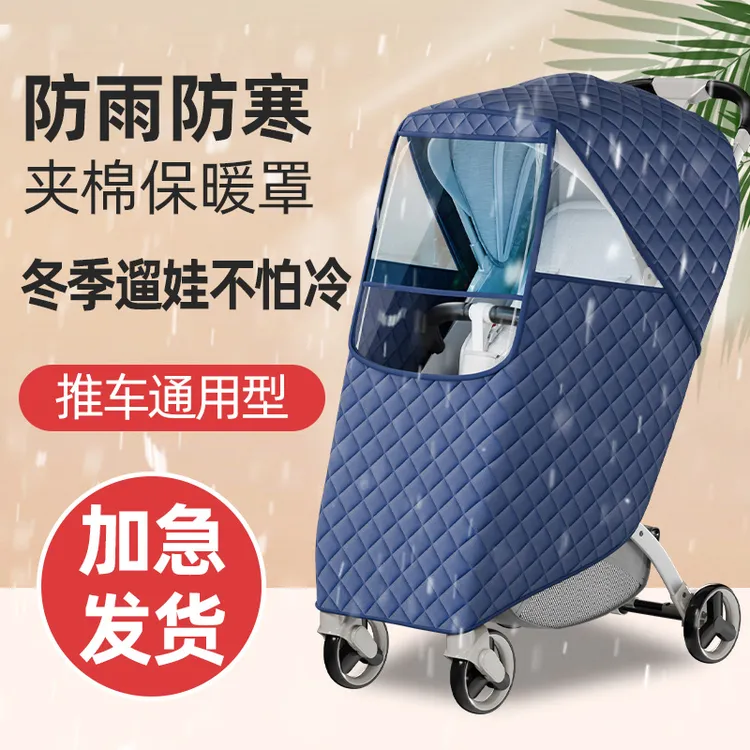 婴儿推车防风罩通用型加厚秋冬保暖挡风罩防寒宝宝车儿童防雨罩