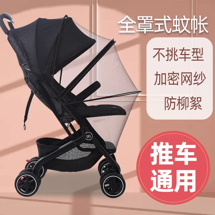 婴儿车蚊帐全罩式通用宝宝推车蚊帐高景观溜娃神器加大防蚊罩夏季