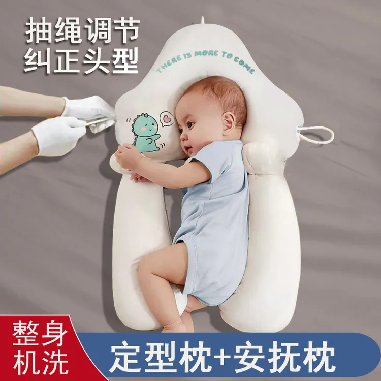 婴儿定型枕头纠正头型偏头尖头安抚睡觉枕幼儿透气新生儿防惊跳