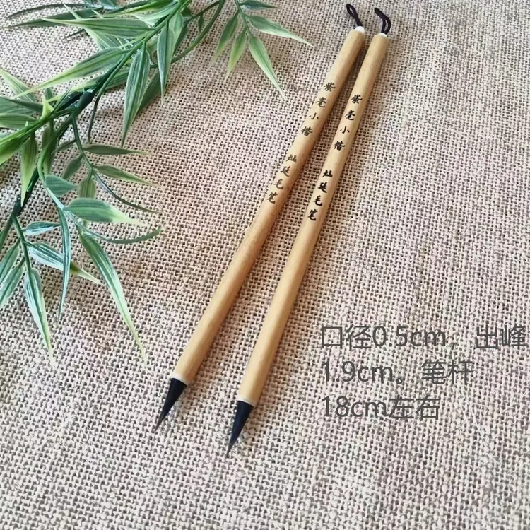 【紫毫小楷】两支，专业级小楷毛笔行草兰亭序洛神千字文