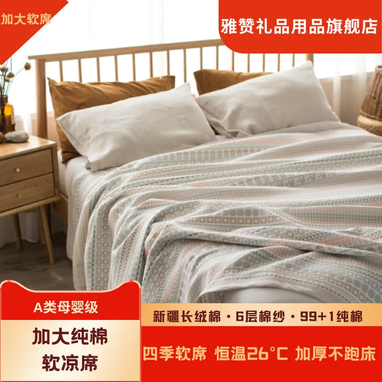 雅赞【纱布软席】秋冬加厚纯棉A类母婴透气可机洗四季床盖双面软席