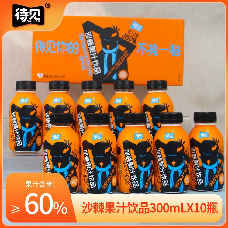 【待见】沙棘果汁饮品300mlx10瓶