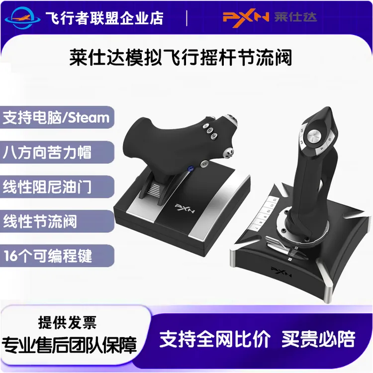莱仕达pxn2119皇牌空战飞机摇杆 微软模拟飞行2020战机世界控制器