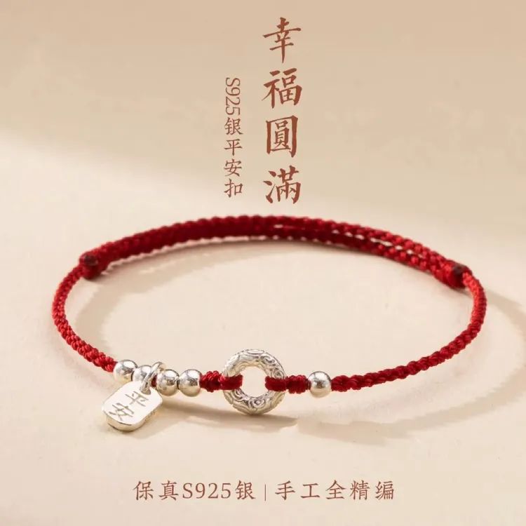 925银手链 2025年蛇年本命年红绳手链编织情侣手绳脚链平安扣福运